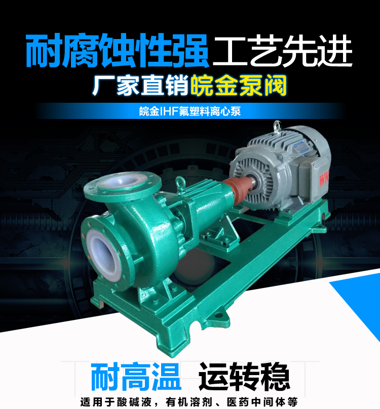  耐腐蚀氟塑料离心泵