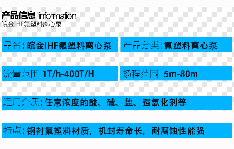  耐腐蚀氟塑料离心泵参数