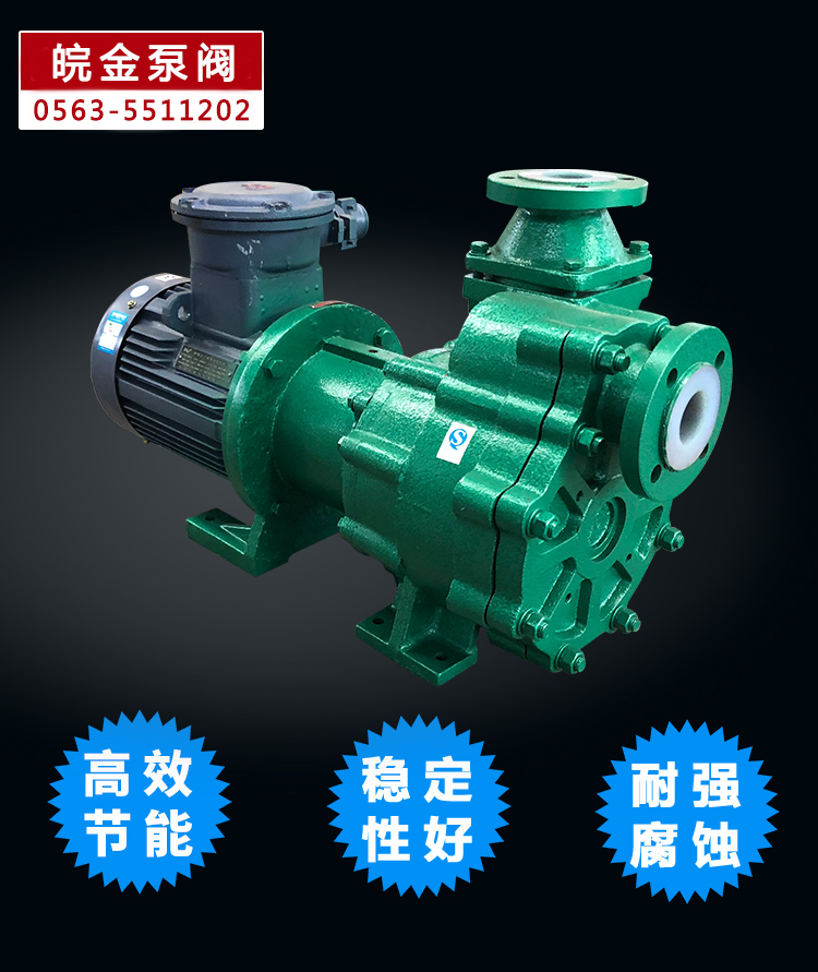 衬氟磁力自吸泵